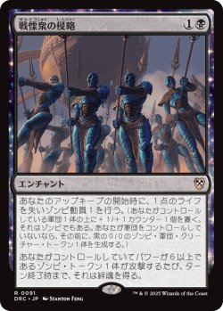 画像1: 戦慄衆の侵略/Dreadhorde Invasion 【日本語版】 [DRC-黒R]