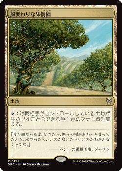 画像1: 風変わりな果樹園/Exotic Orchard 【日本語版】 [DRC-土地R]