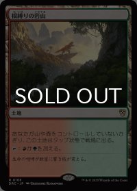 根縛りの岩山/Rootbound Crag 【日本語版】 [DRC-土地R]