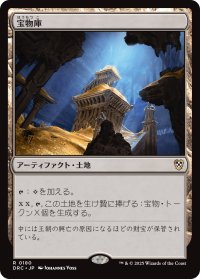 宝物庫/Treasure Vault 【日本語版】 [DRC-土地R]