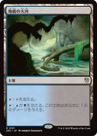 地底の大河/Underground River 【日本語版】 [DRC-土地R]