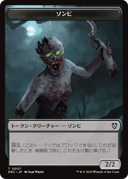 画像1: ゾンビ/ZOMBIE No.007 & ゾンビ/ZOMBIE (DFT) 【日本語版】 [DRC-トークン]