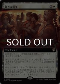 新たな結束/Renewed Solidarity (拡張アート版) 【日本語版】 [DRC-白R]