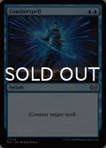 対抗呪文/Counterspell 【英語版】 [DSC-青U]