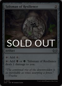 反発のタリスマン/Talisman of Resilience 【英語版】 [DSC-灰U]