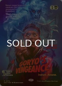 [FOIL] 御霊の復讐/Goryo's Vengeance (全面アート版) 【英語版】 [DSC-黒P]