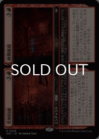 突刺回廊 + 拷問部屋/Spiked Corridor + Torture Pit 【日本語版】 [DSC-赤R]