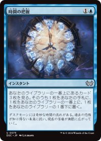 時間の把握/Telling Time 【日本語版】 [DSC-青U]