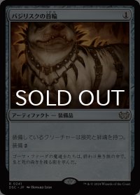 バジリスクの首輪/Basilisk Collar 【日本語版】 [DSC-灰R]