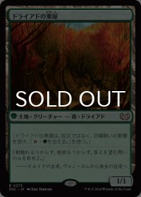 ドライアドの東屋/Dryad Arbor 【日本語版】 [DSC-土地R]