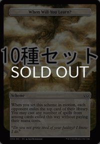 ダスクモーン：戦慄の館 終わりなき懲罰 計略カード10種セット 【英語版】 [DSC-計略]