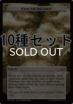 画像1: ダスクモーン：戦慄の館 終わりなき懲罰 計略カード10種セット 【英語版】 [DSC-計略]