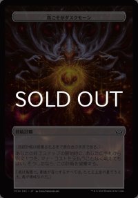 我こそがダスクモーン/I Am Duskmourn 【日本語版】 [DSC-計略]