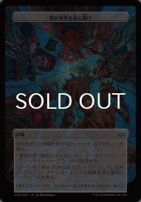 我が軍勢を前に跪け/Kneel Before My Legions 【日本語版】 [DSC-計略]