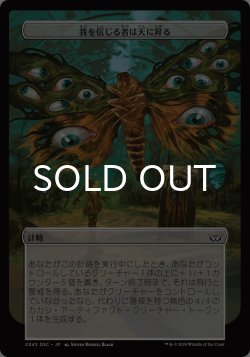 画像1: 我を信じる者は天に昇る/My Followers Ascend 【日本語版】 [DSC-計略]
