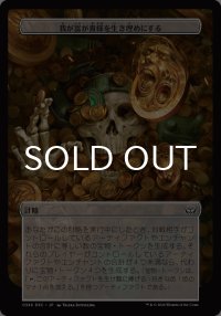 我が富が貴様を生き埋めにする/My Wealth Will Bury You 【日本語版】 [DSC-計略]