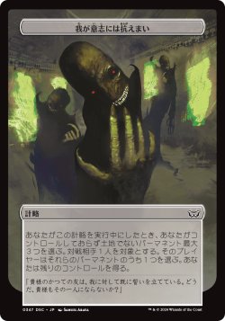 画像6: ダスクモーン：戦慄の館 積み上がる死者の山 計略カード10種セット 【日本語版】 [DSC-計略]
