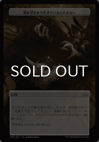 我が望むから生きているにすぎない/You Live Only Because I Will It 【日本語版】 [DSC-計略]
