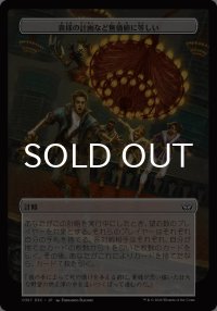 貴様の計画など無価値に等しい/Your Plans Mean Nothing 【日本語版】 [DSC-計略]