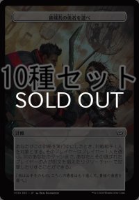 ダスクモーン：戦慄の館 積み上がる死者の山 計略カード10種セット 【日本語版】 [DSC-計略]