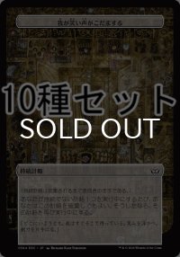 ダスクモーン：戦慄の館 ジャンプスケア 計略カード10種セット 【日本語版】 [DSC-計略]