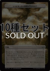 ダスクモーン：戦慄の館 終わりなき懲罰 計略カード10種セット 【日本語版】 [DSC-計略]