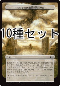 画像1: ダスクモーン：戦慄の館 終わりなき懲罰 計略カード10種セット 【日本語版】 [DSC-計略]