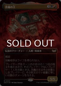 苦痛の王/The Lord of Pain (全面アート版) 【日本語版】 [DSC-金MR]