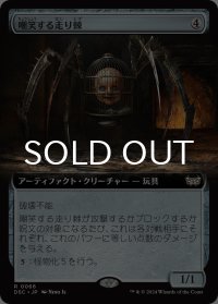 嘲笑する走り棘/Giggling Skitterspike (拡張アート版) 【日本語版】 [DSC-灰R]