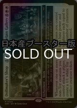 [FOIL] 人形作家の店 + 陶磁器ギャラリー/Dollmaker's Shop + Porcelain Gallery ● (日本産ブースター版) 【英語版】 [DSK-白MR]