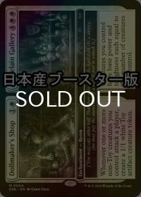 [FOIL] 人形作家の店 + 陶磁器ギャラリー/Dollmaker's Shop + Porcelain Gallery ● (日本産ブースター版) 【英語版】 [DSK-白MR]