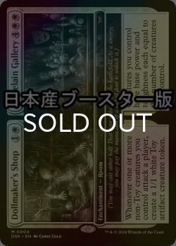 画像1: [FOIL] 人形作家の店 + 陶磁器ギャラリー/Dollmaker's Shop + Porcelain Gallery ● (日本産ブースター版) 【英語版】 [DSK-白MR]