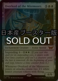[FOIL] ミストムーアの大主/Overlord of the Mistmoors ● (日本産ブースター版) 【英語版】 [DSK-白MR]