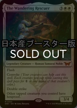 画像1: [FOIL] 放浪する救い手/The Wandering Rescuer ● (日本産ブースター版) 【英語版】 [DSK-白MR]