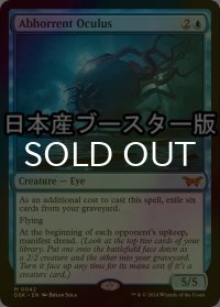 [FOIL] 忌まわしき眼魔/Abhorrent Oculus ● (日本産ブースター版) 【英語版】 [DSK-青MR]
