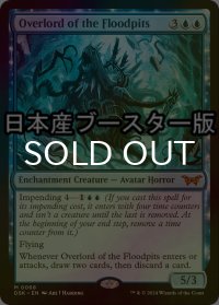 [FOIL] フラッドピットの大主/Overlord of the Floodpits ● (日本産ブースター版) 【英語版】 [DSK-青MR]