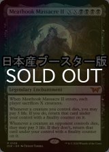 [FOIL] 続・食肉鉤虐殺事件/Meathook Massacre II No.108 ● (日本産ブースター版) 【英語版】 [DSK-黒MR]