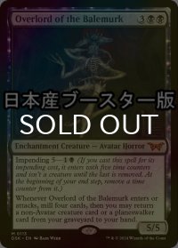 [FOIL] ベイルマークの大主/Overlord of the Balemurk ● (日本産ブースター版) 【英語版】 [DSK-黒MR]