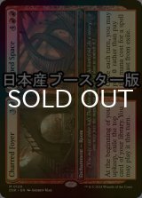 [FOIL] 黒焦げのホワイエ + 歪んだ空間/Charred Foyer + Warped Space ● (日本産ブースター版) 【英語版】 [DSK-赤MR]