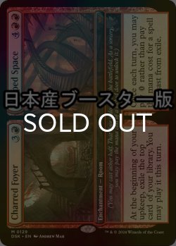 画像1: [FOIL] 黒焦げのホワイエ + 歪んだ空間/Charred Foyer + Warped Space ● (日本産ブースター版) 【英語版】 [DSK-赤MR]