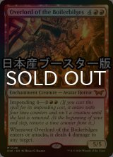 [FOIL] ボイラービルジの大主/Overlord of the Boilerbilges ● (日本産ブースター版) 【英語版】 [DSK-赤MR]