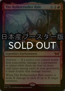 画像1: [FOIL] 粉砕コースター/The Rollercrusher Ride No.155 ● (日本産ブースター版) 【英語版】 [DSK-赤MR]