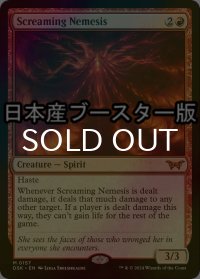 [FOIL] 叫ぶ宿敵/Screaming Nemesis ● (日本産ブースター版) 【英語版】 [DSK-赤MR]