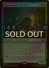 [FOIL] ホーントウッドの金切り魔/Hauntwoods Shrieker ● (日本産ブースター版) 【英語版】 [DSK-緑MR]