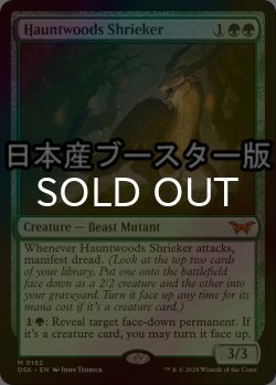 画像1: [FOIL] ホーントウッドの金切り魔/Hauntwoods Shrieker ● (日本産ブースター版) 【英語版】 [DSK-緑MR]