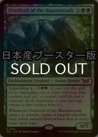 [FOIL] ホーントウッドの大主/Overlord of the Hauntwoods ● (日本産ブースター版) 【英語版】 [DSK-緑MR]