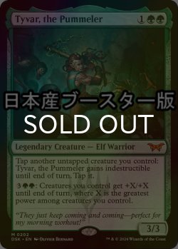 画像1: [FOIL] 猛打者、タイヴァー/Tyvar, the Pummeler ● (日本産ブースター版) 【英語版】 [DSK-緑MR]