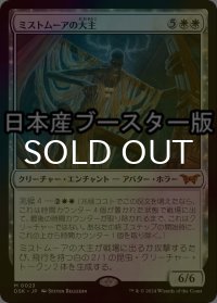 [FOIL] ミストムーアの大主/Overlord of the Mistmoors ● (日本産ブースター版) 【日本語版】 [DSK-白MR]