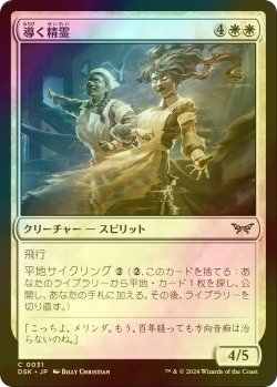 画像1: [FOIL] 導く精霊/Shepherding Spirits 【日本語版】 [DSK-白C]
