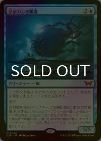 [FOIL] 忌まわしき眼魔/Abhorrent Oculus (海外産ブースター版) 【日本語版】 [DSK-青MR]